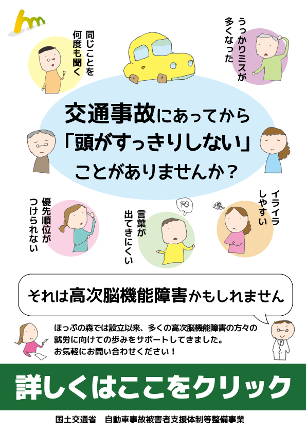 交通事故にあってから頭がすっきりしないことがありませんか